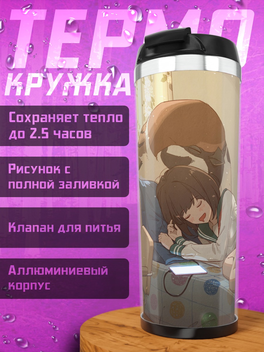 Термокружка Сон с питомцем