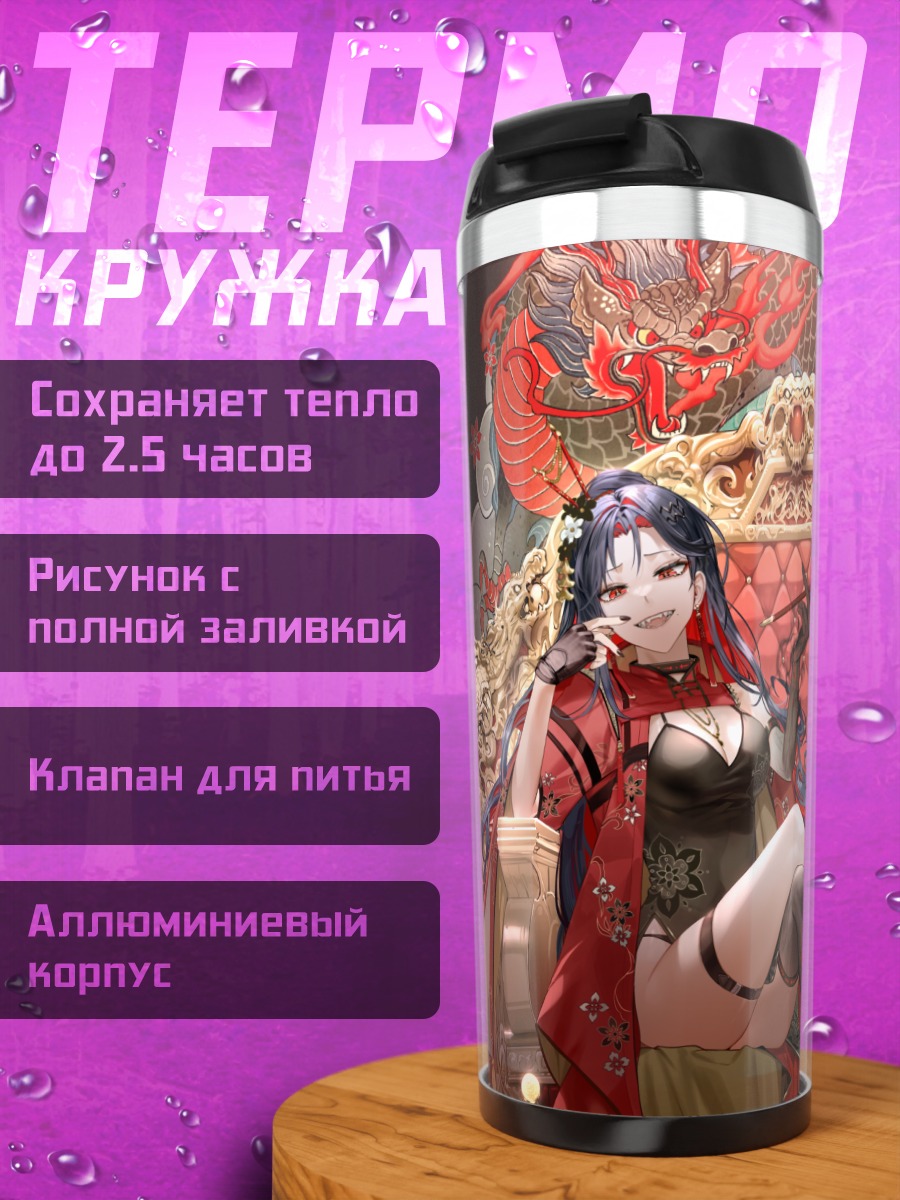 Термокружка Девушка в китайском платье
