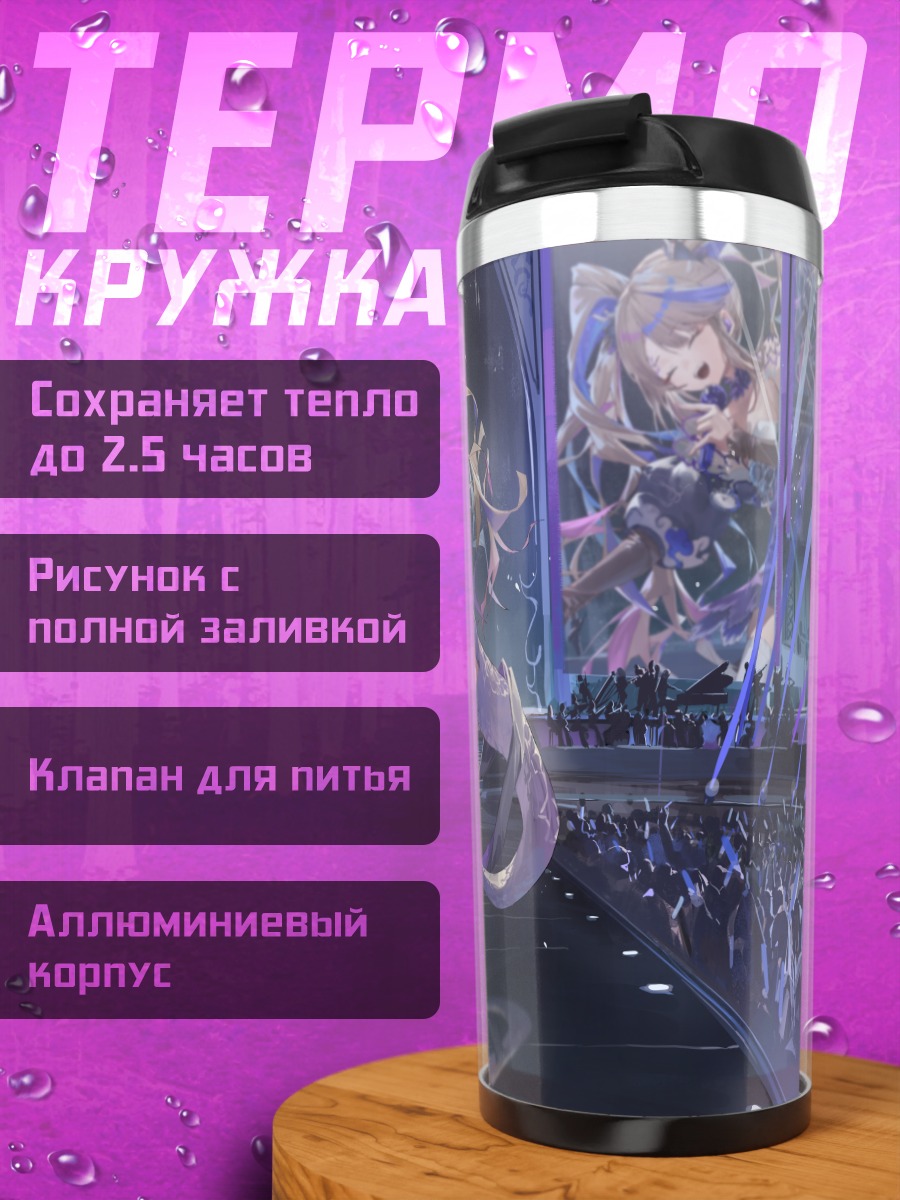 Термокружка Канна Айри на сцене