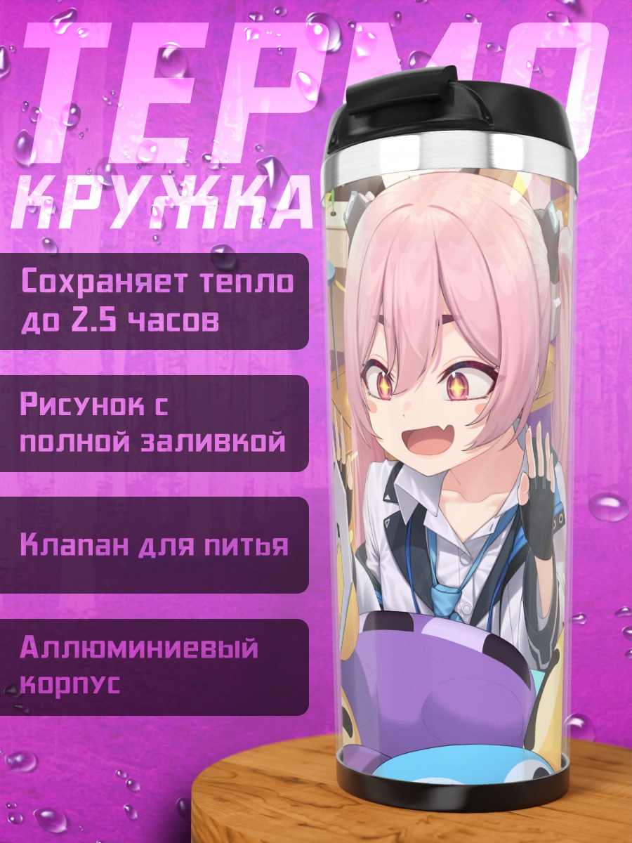 Термокружка Коюки Куросаки в радости