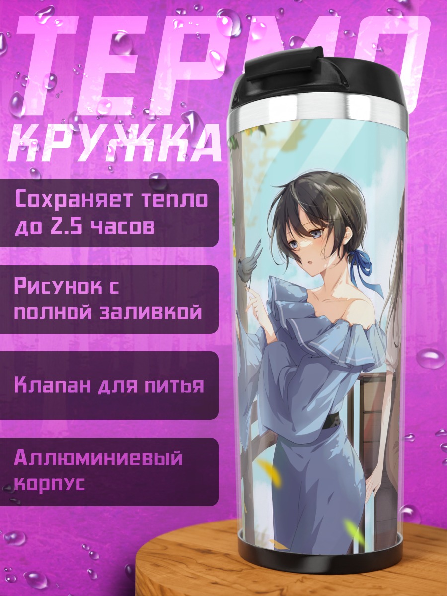 Термокружка Девушки с птицами