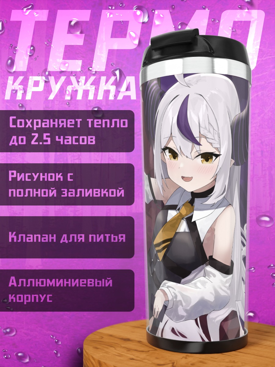 Термокружка Ла Пلاس Даркнесс в офисе