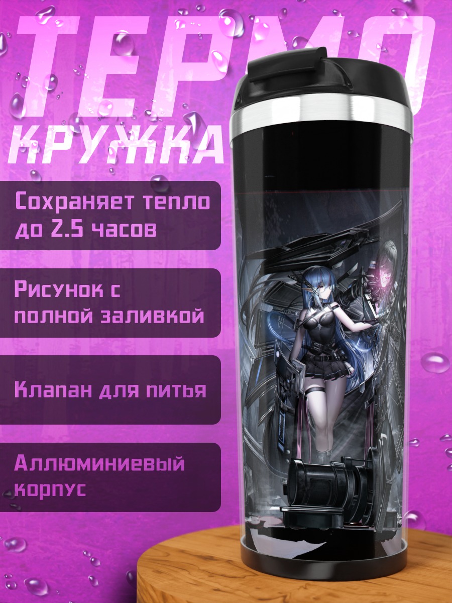 Термокружка Меха-девушка в броне