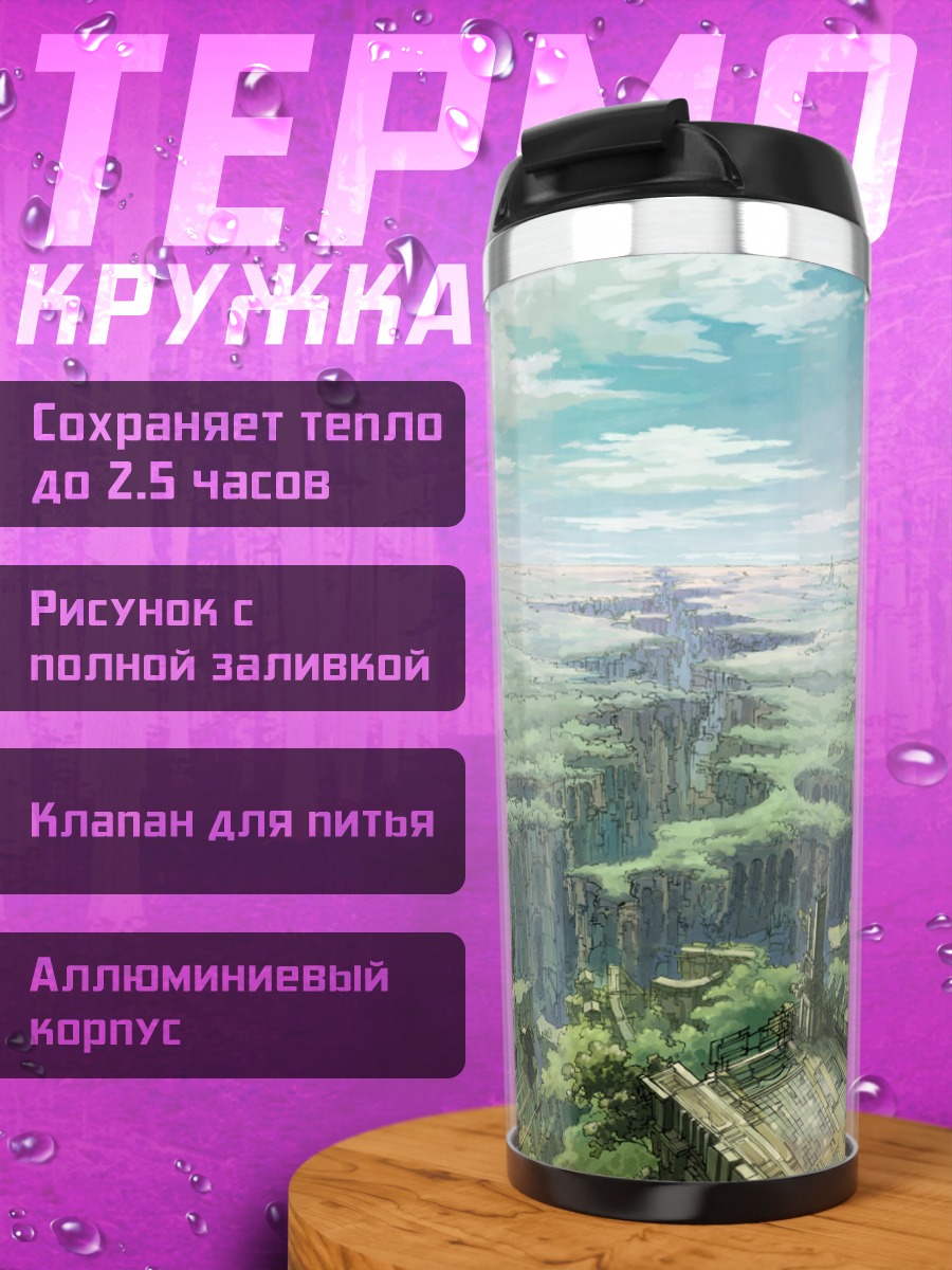 Термокружка Руины в облаках