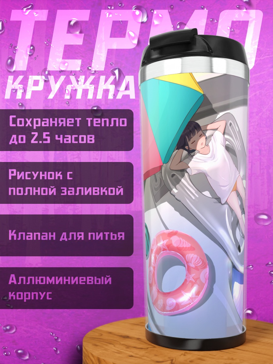 Термокружка Отдых на пляже