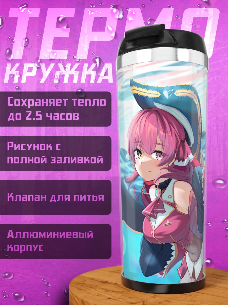 Термокружка Хошо Хосино Марине