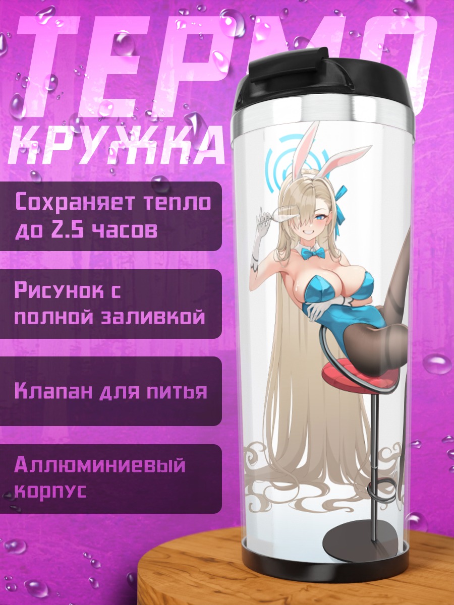 Термокружка Асуна Ичиносе зайка