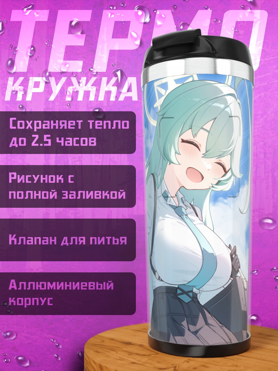 Термокружка Хошино Таканаши и Кучинаши Юмэ