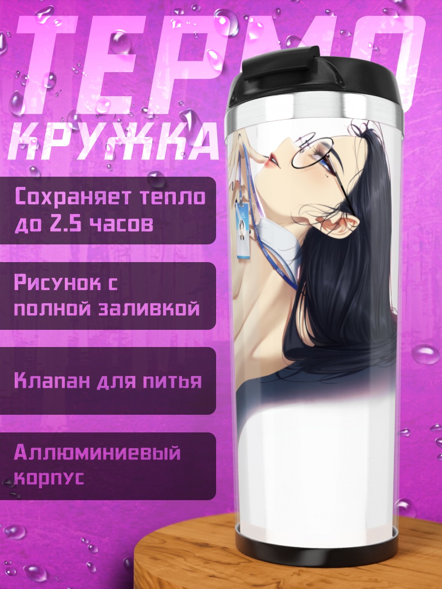 Термокружка Девушка в очках