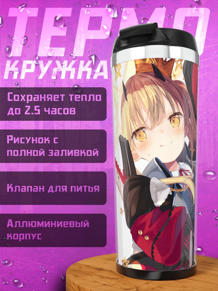 Термокружка Ибуки Танга со звездами