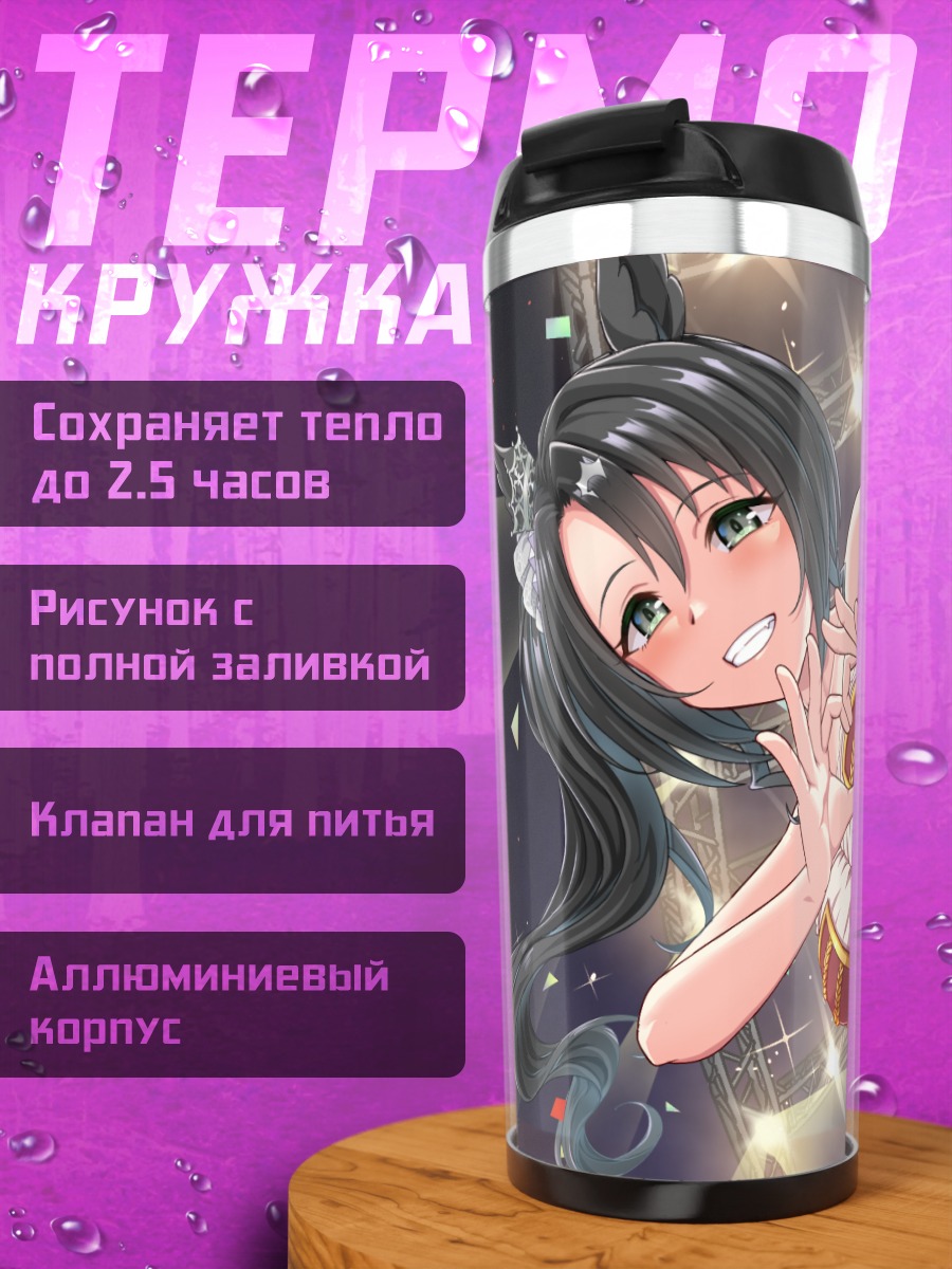 Термокружка Сатоно Краун на сцене