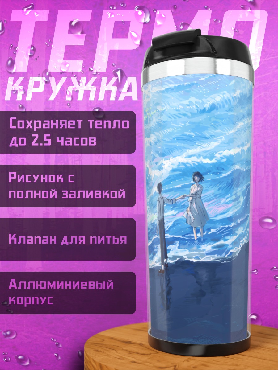 Термокружка Пара на пляже