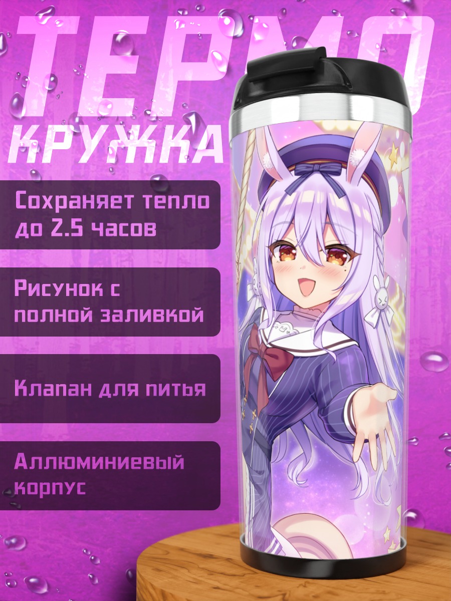 Термокружка Юдзуру Химесаки с лошадью