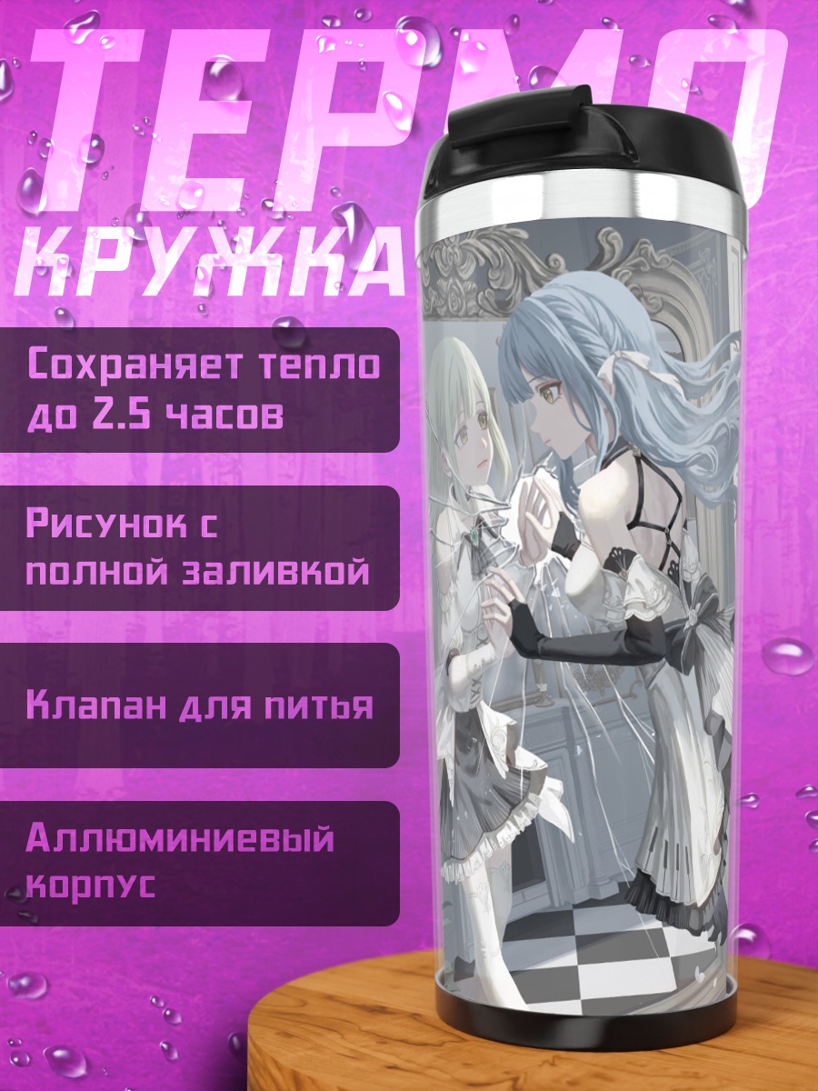Термокружка Сакико Тогава и Муцуми Вакаба