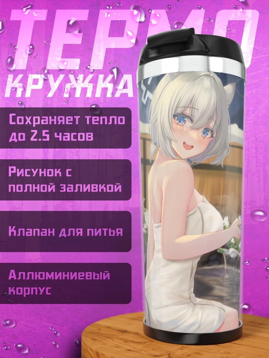 Термокружка Нодока Амами в онсэне