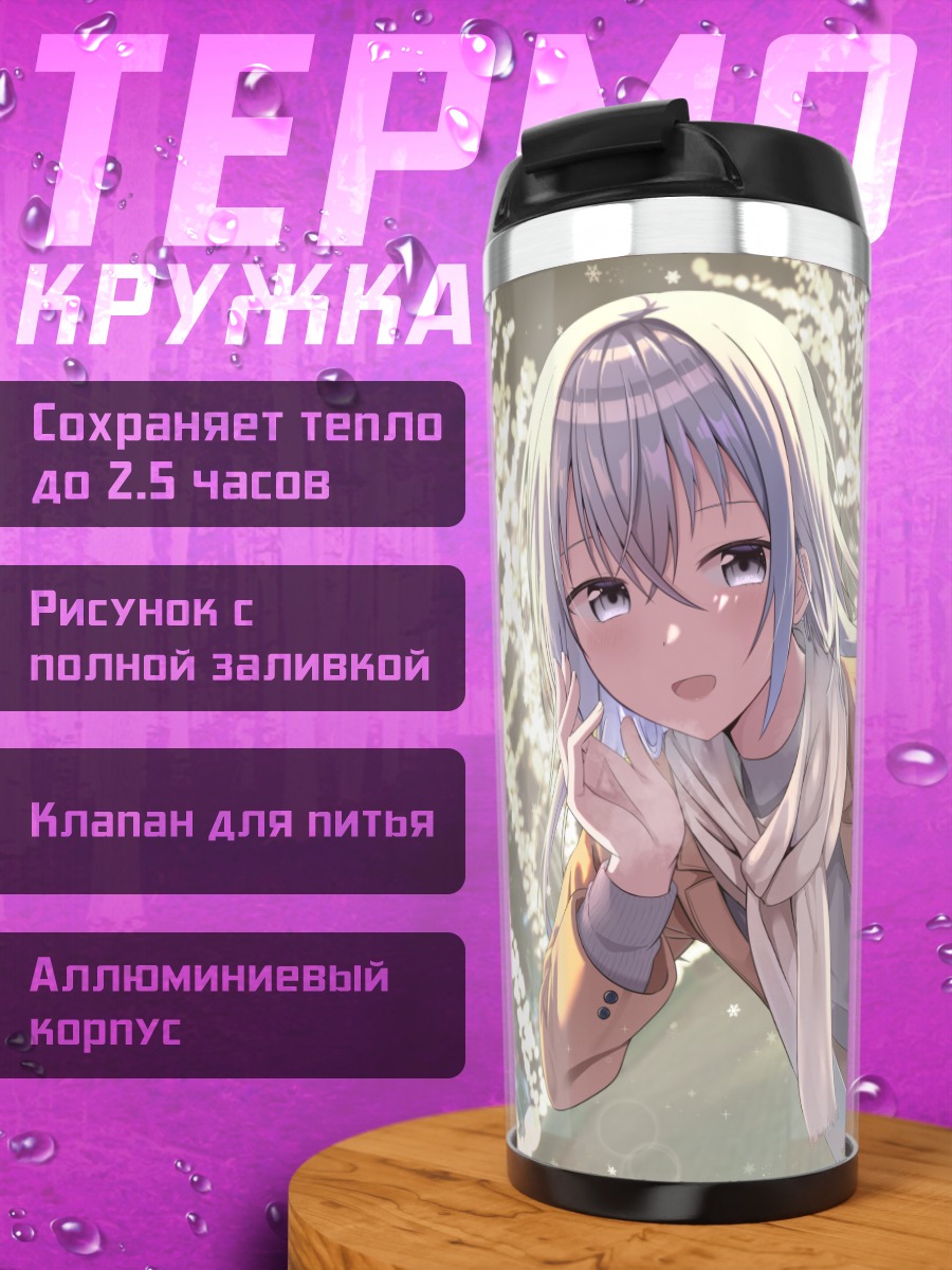 Термокружка Хана Сузуки в городе