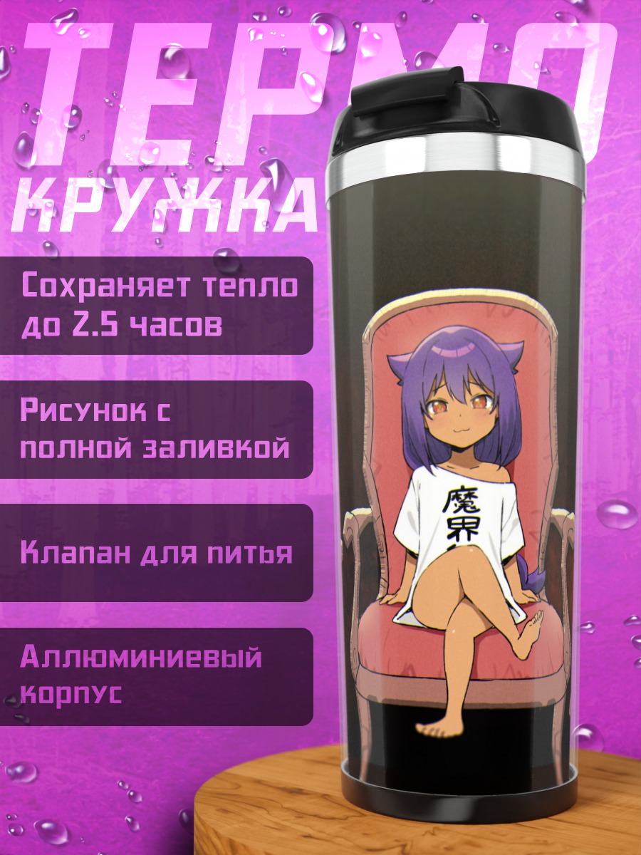 Термокружка Джахи-сама и подруги