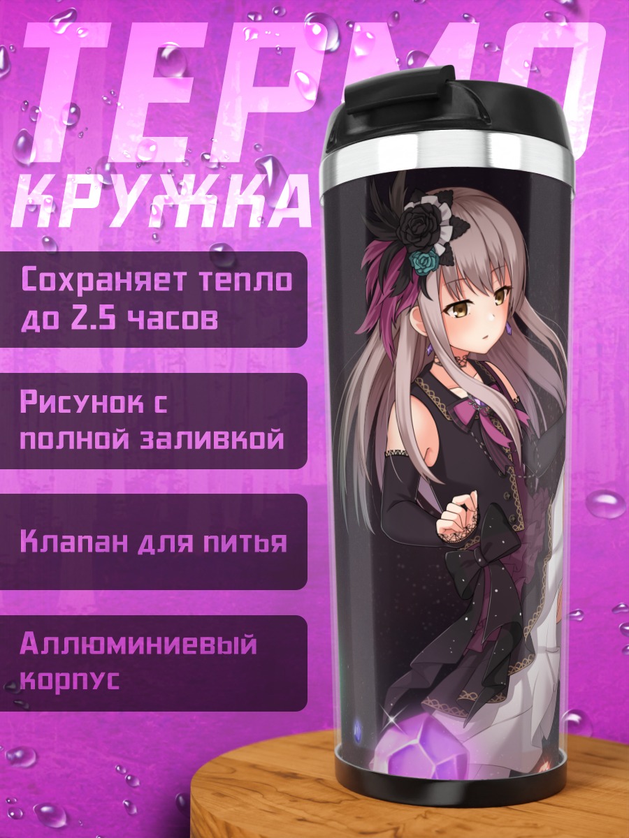 Термокружка Юкина Минато в кристаллах