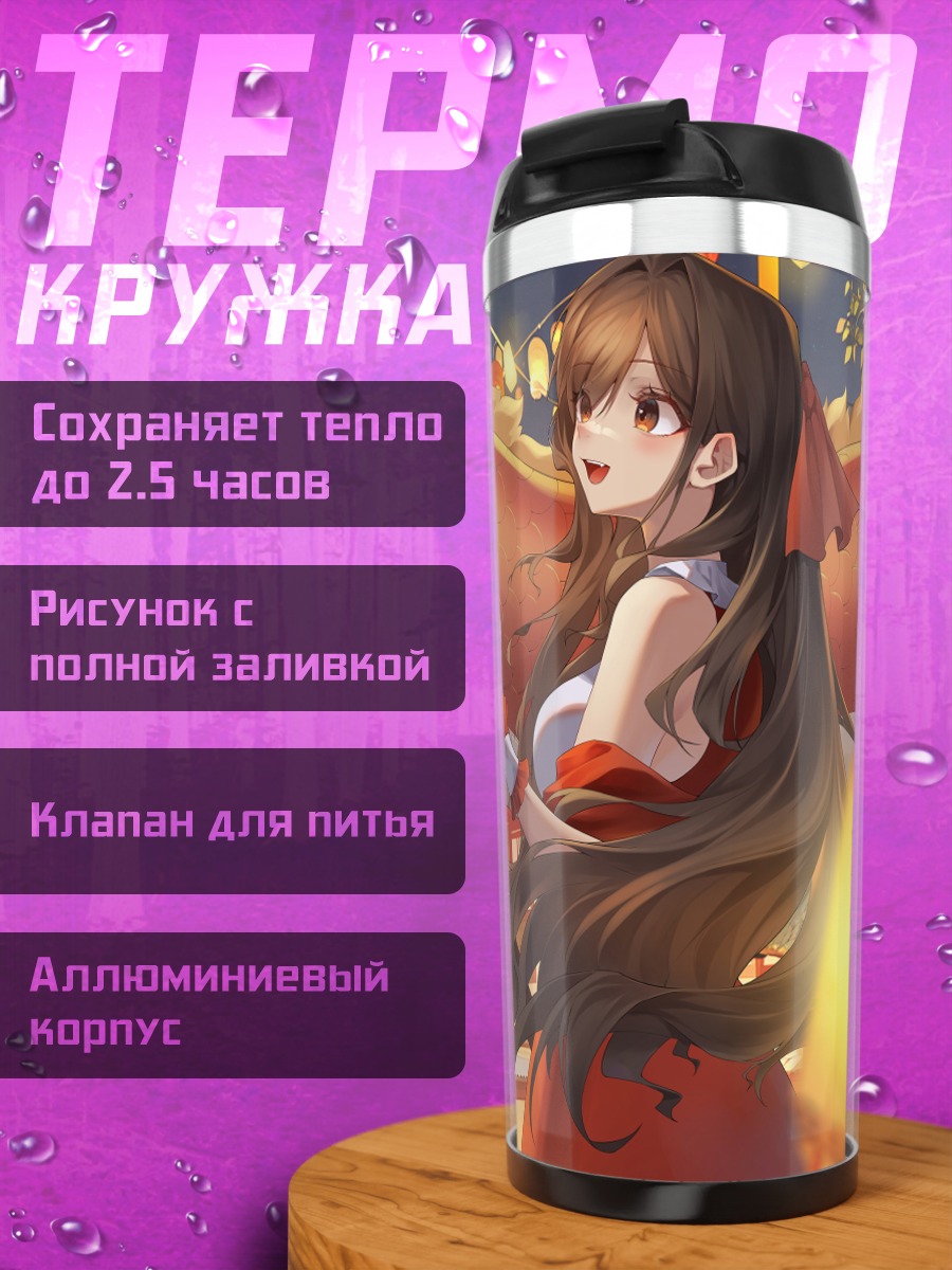 Термокружка Девушки с драконом