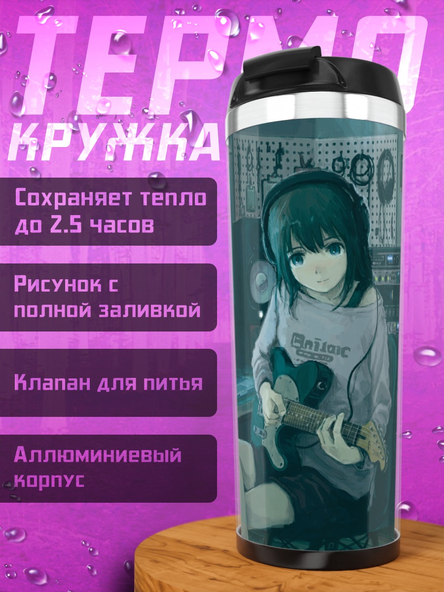 Термокружка Девушка с гитарой
