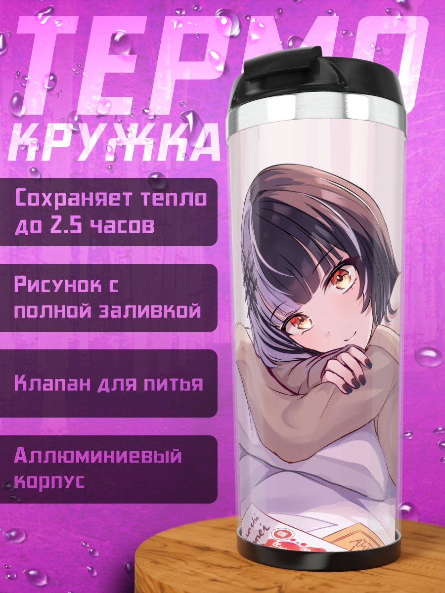Термокружка Сиори Новелла в свитере