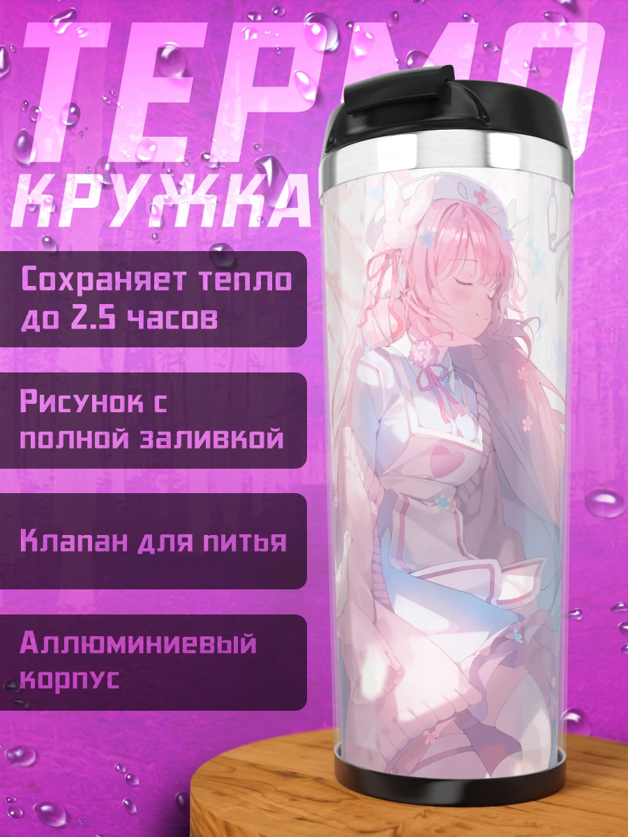 Термокружка Медсестра в сакуре