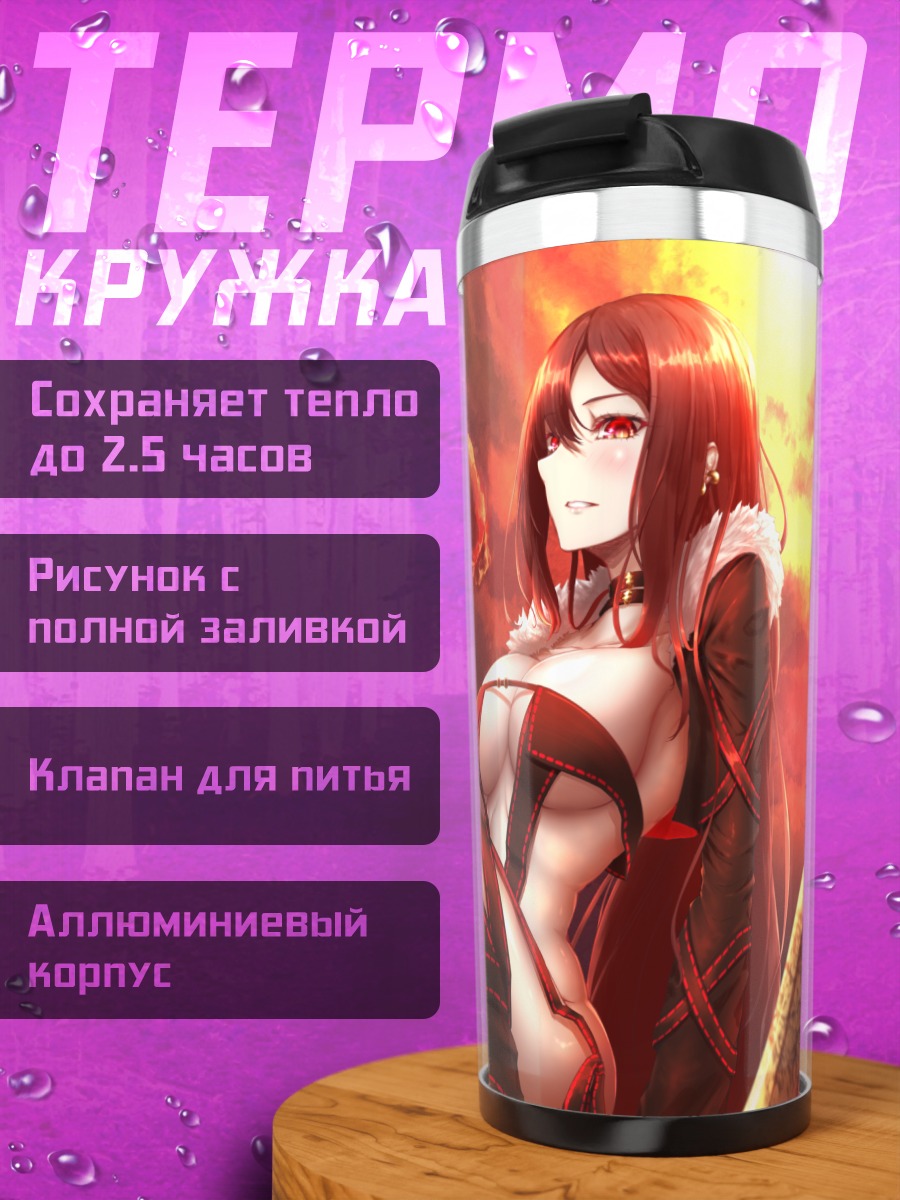 Термокружка Консорт Ю в пламени