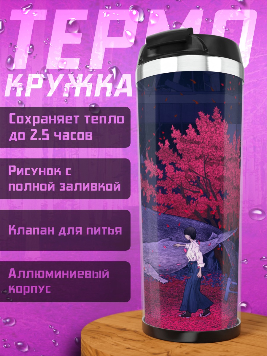 Термокружка Кит в городе