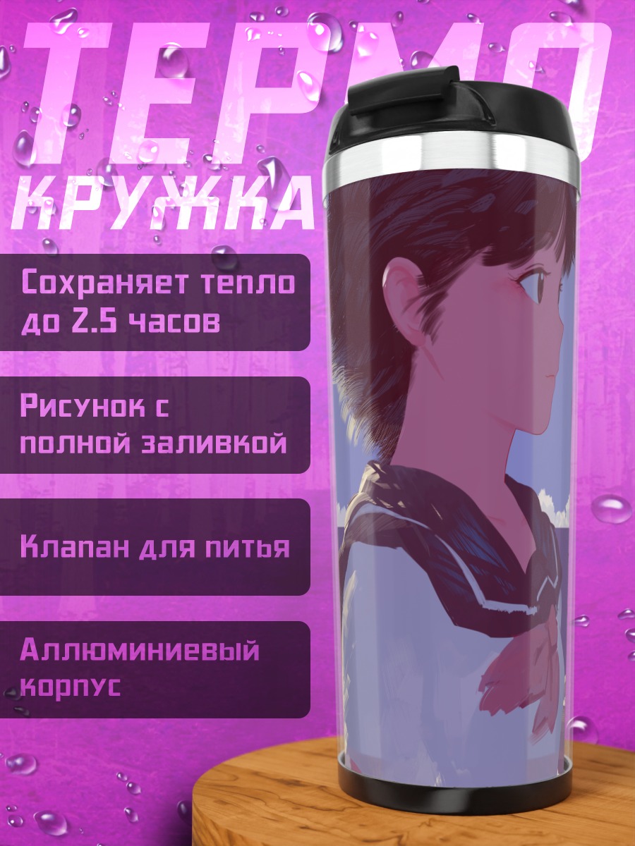 Термокружка Школьница на пляже