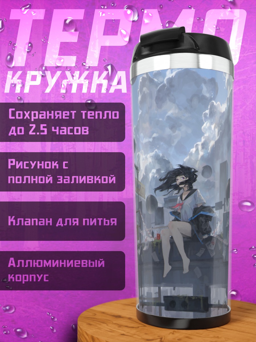 Термокружка Девушка в городе