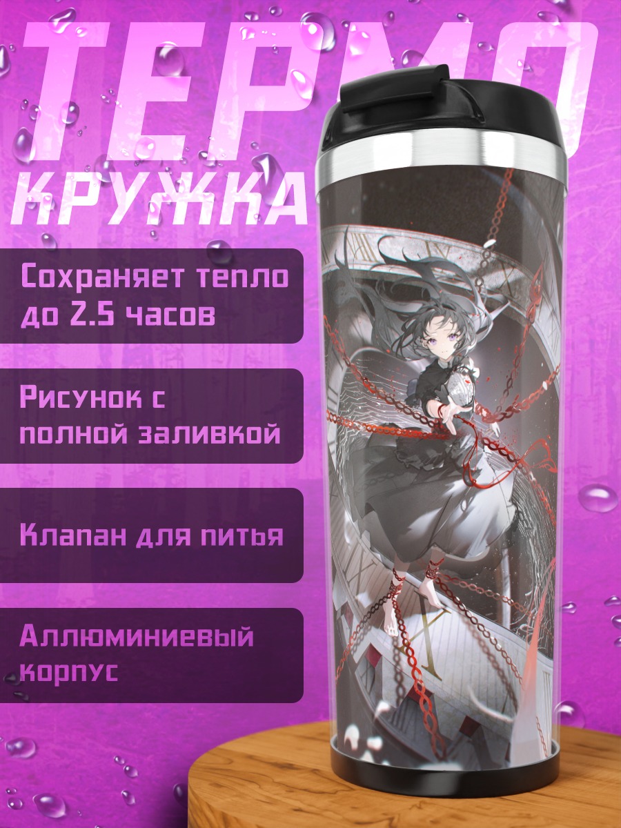 Термокружка Акеми Хомура в часах