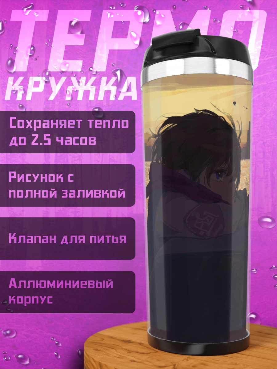 Термокружка Городской закат у машины