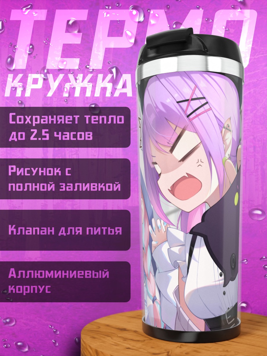 Термокружка Суйсэй и Хололайв