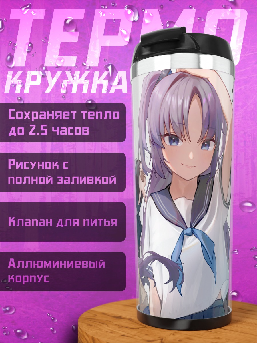 Термокружка Юука Хаясе в школе