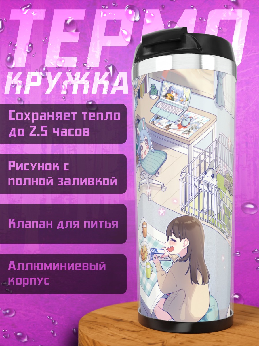 Термокружка Пекора Усада дома