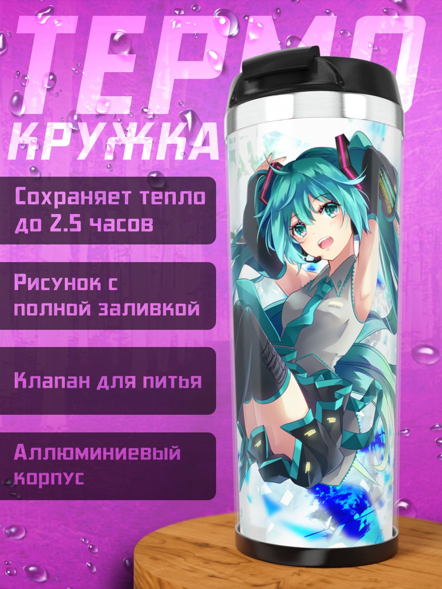 Термокружка Мику Хацунэ в синеве