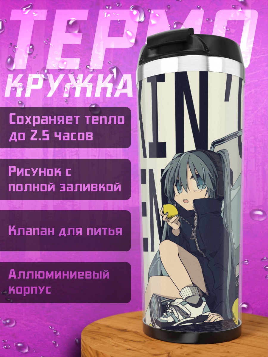 Термокружка Мику Хацунэ с лимонами