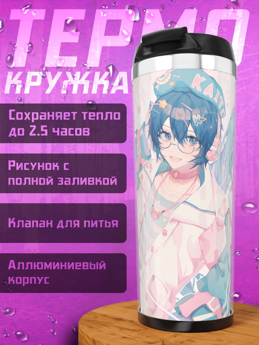 Термокружка Мику Хацунэ и Кайто