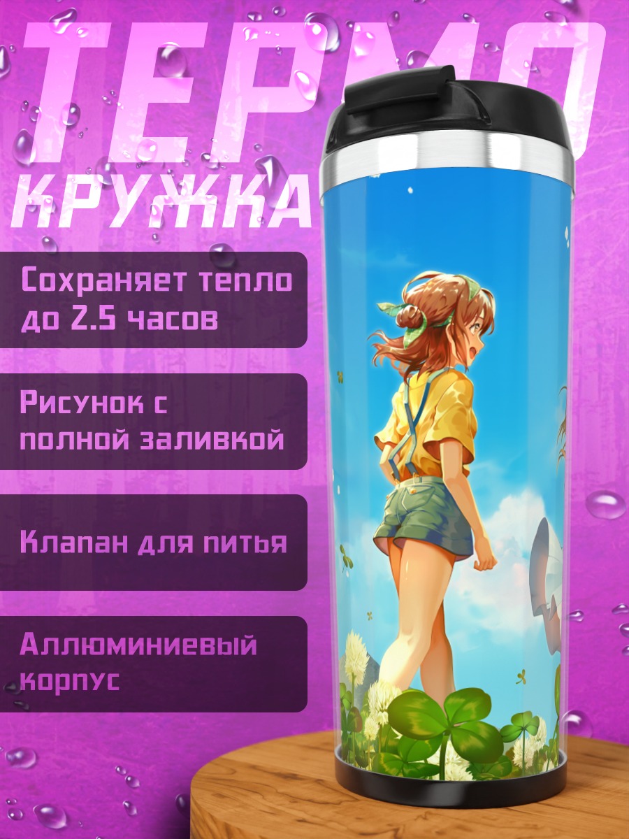 Термокружка Мику Хацунэ на лугу