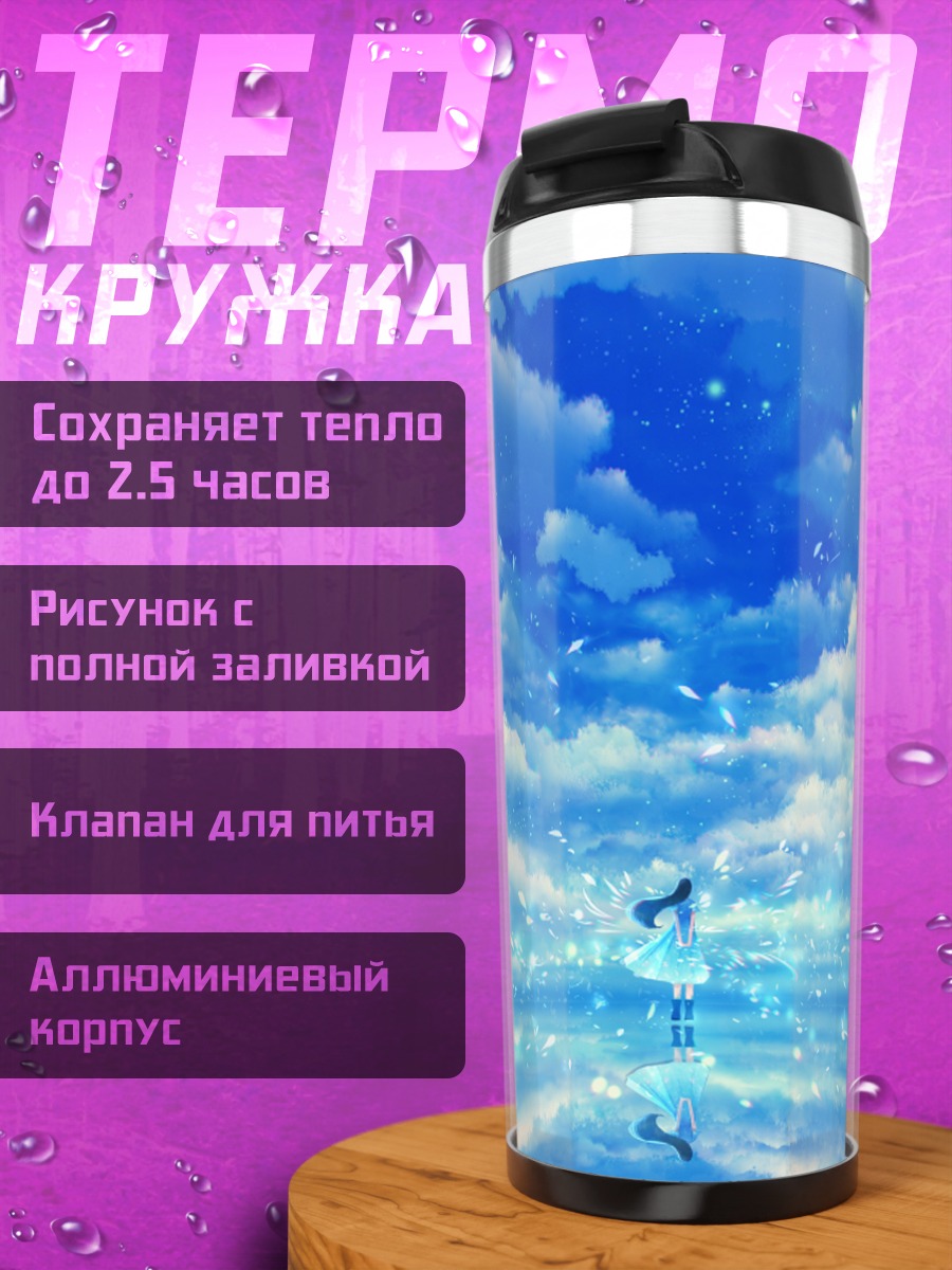 Термокружка Девушка в облаках