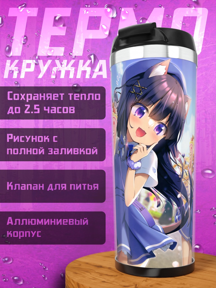 Термокружка Девушки-кошки в городе