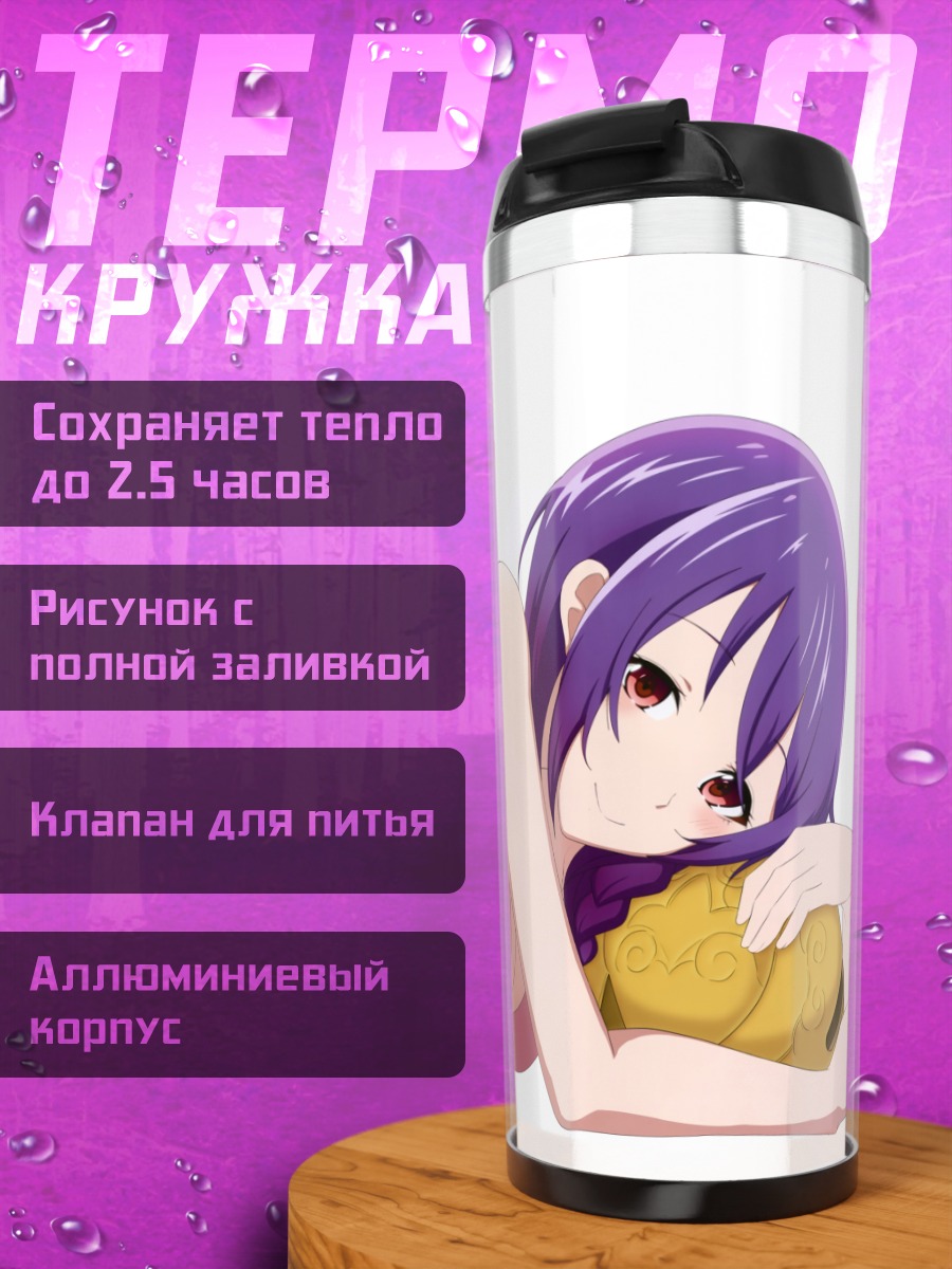 Термокружка Юдзуки Аоба с золотом
