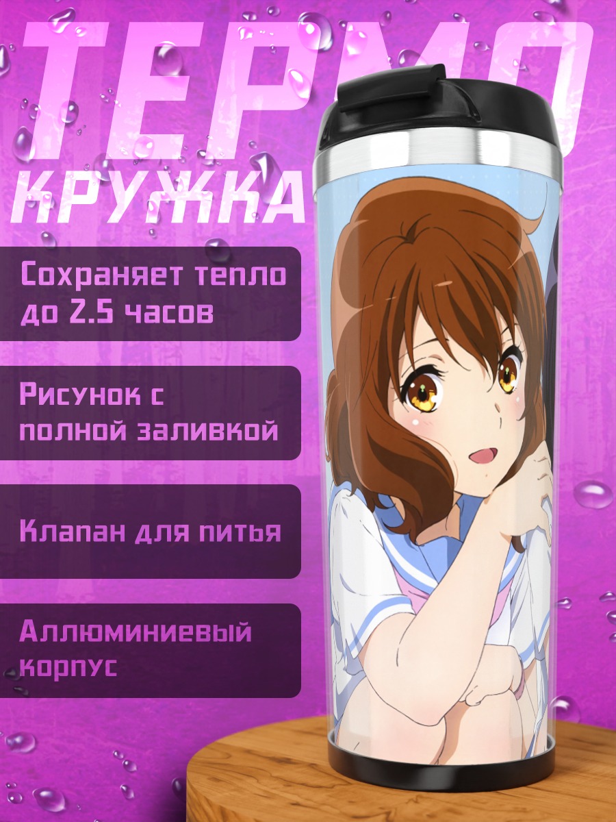 Термокружка Рейна и Кумико