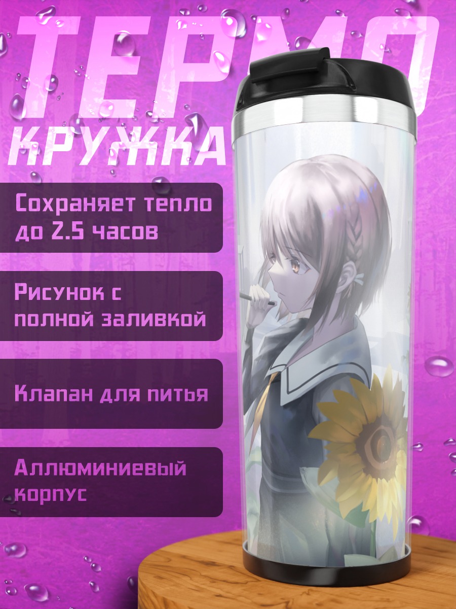 Термокружка Эна Шинономе с подсолнухами
