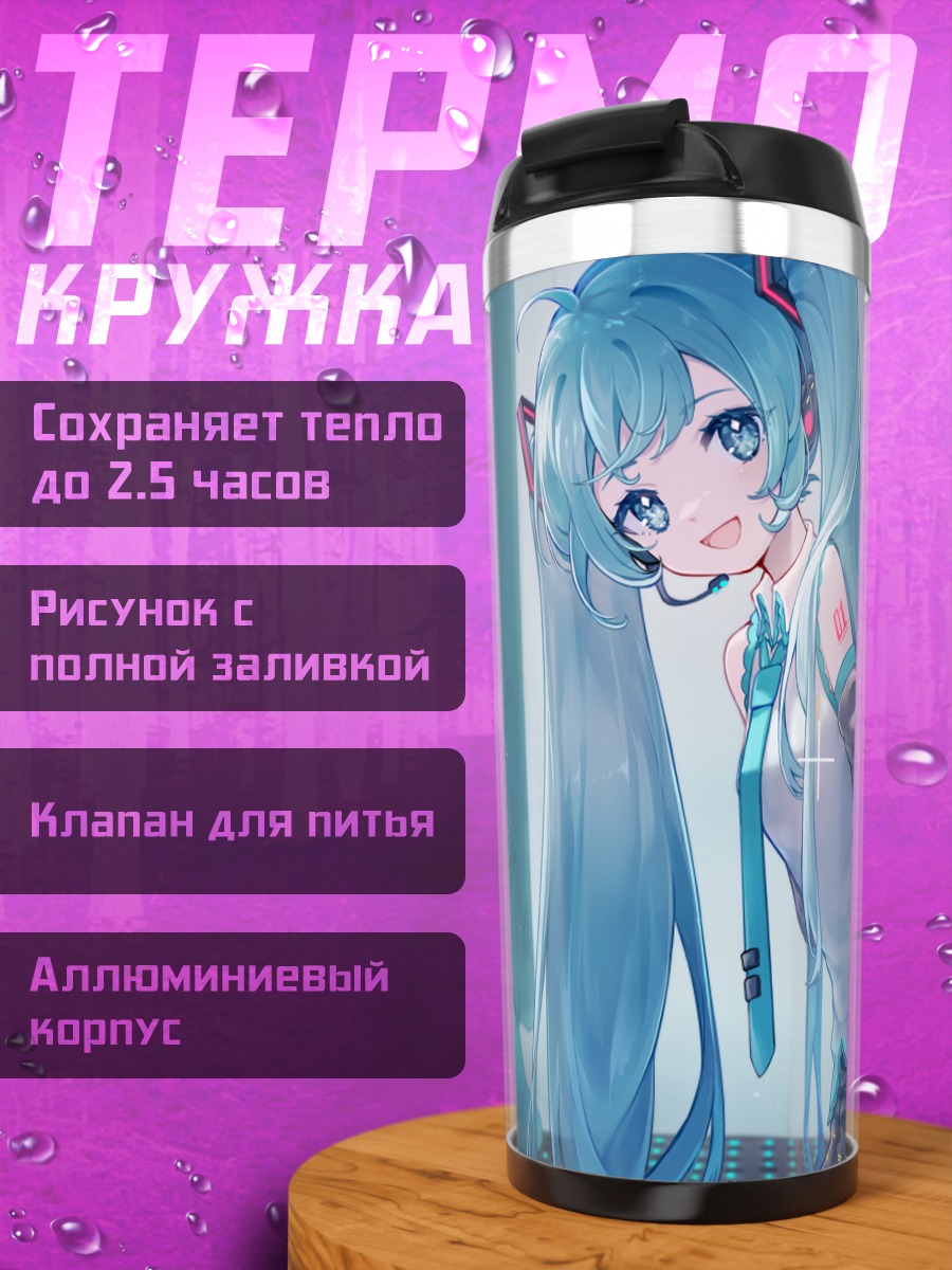 Термокружка Мику Хацунэ в студии