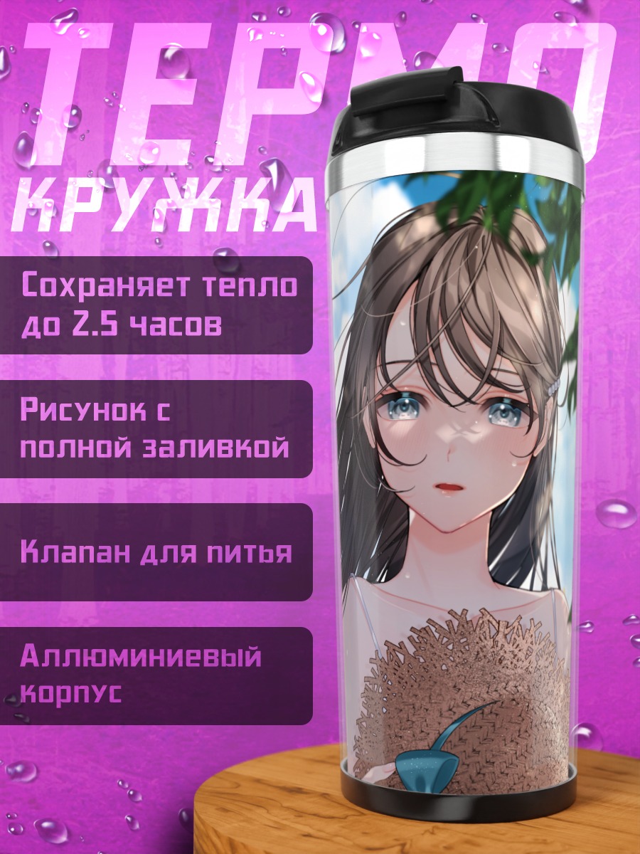 Термокружка Девушка в цветах
