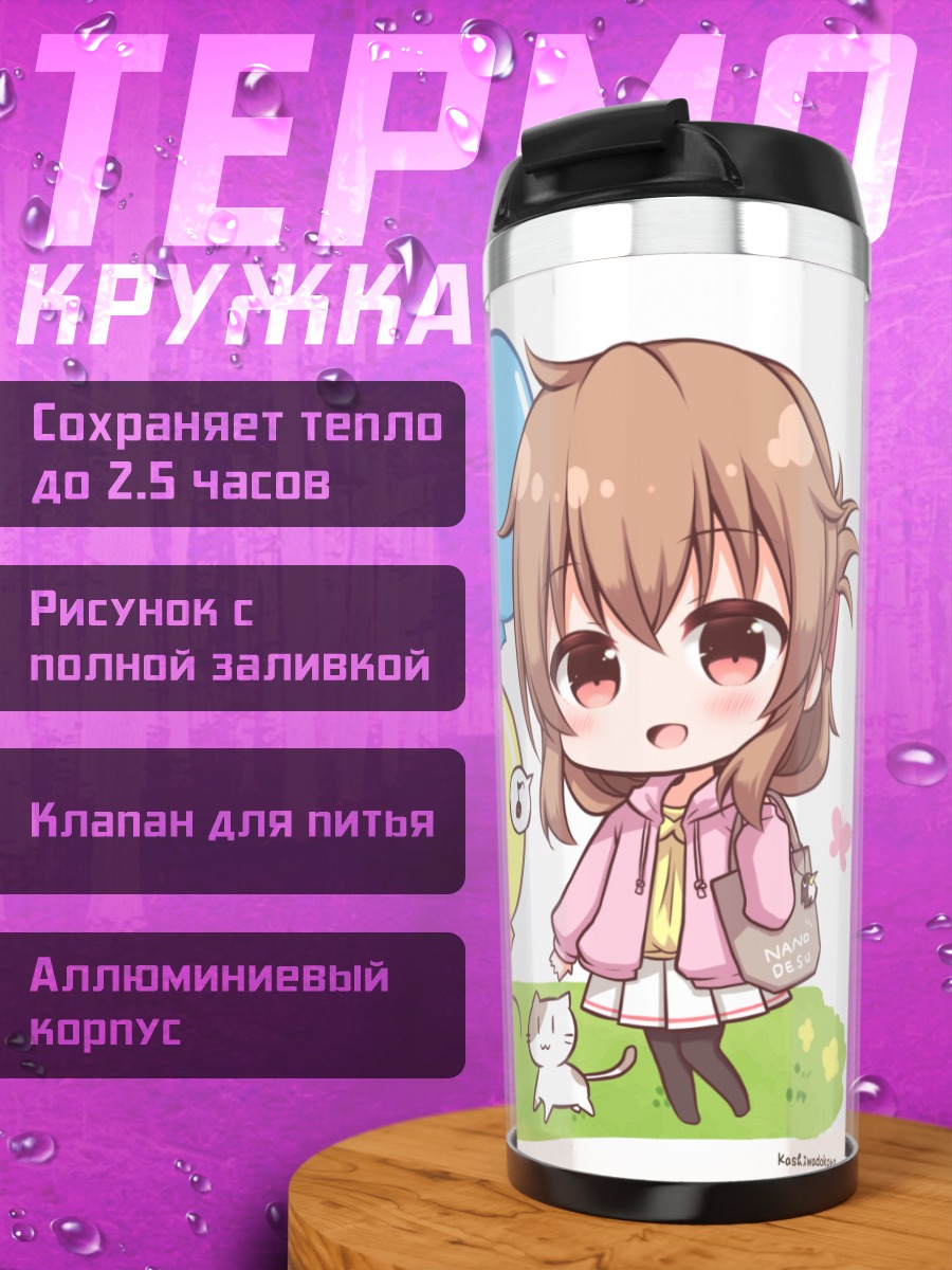 Термокружка Хибики и Инадзума