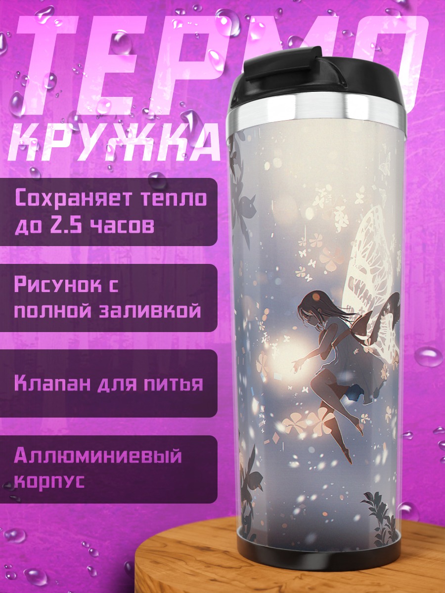 Термокружка Фея в лесу