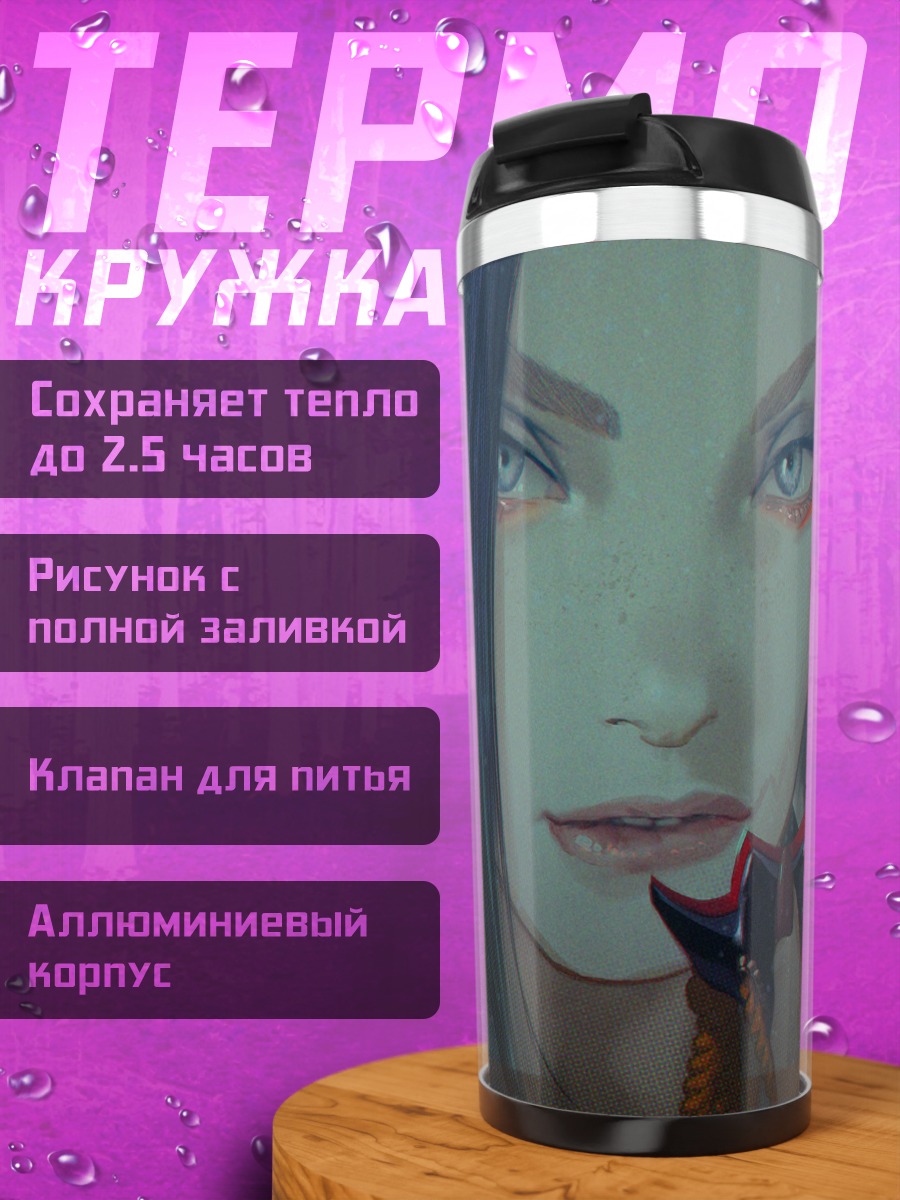 Термокружка Таинственная маска