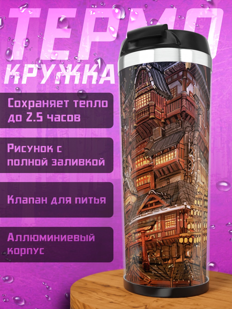 Термокружка Зимний индустриальный город
